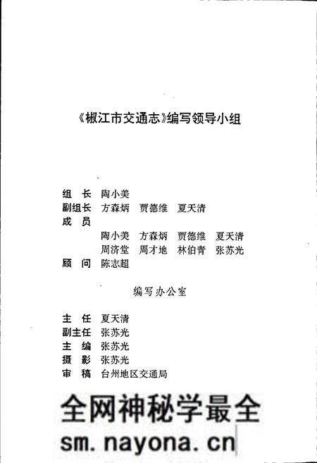 《椒江市交通志》.pdf电子版_浙江省志预览图2