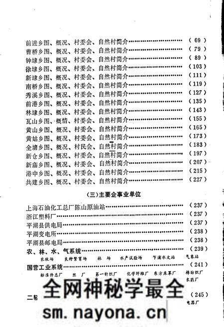 《平湖县地名志》.pdf电子版_浙江省志预览图5
