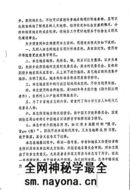 《义乌县地名志》.pdf电子版_浙江省志预览图4