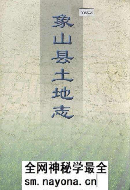《象山县土地志》.pdf电子版_浙江省志预览图 《象山县土地志》.pdf电子版_浙江省志预览图