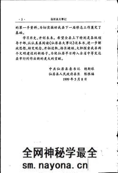 《仙居县大事记》.pdf电子版_浙江省志预览图4 《仙居县大事记》.pdf电子版_浙江省志预览图4