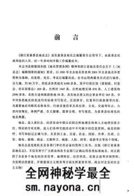 《浙江省嘉善县地名志》.pdf电子版_浙江省志预览图2 《浙江省嘉善县地名志》.pdf电子版_浙江省志预览图2