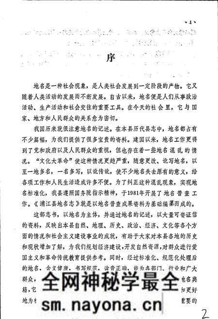 《浙江省浦江县地名志》.pdf电子版_浙江省志预览图3 《浙江省浦江县地名志》.pdf电子版_浙江省志预览图3
