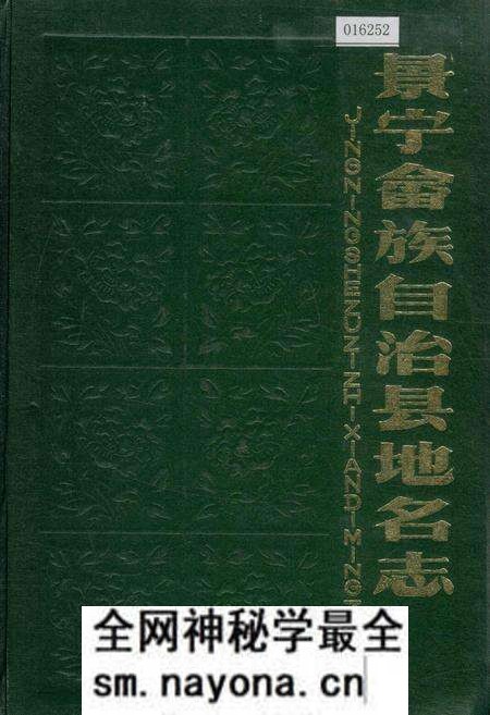 《景宁畲族自治县地名志》.pdf电子版_浙江省志预览图 《景宁畲族自治县地名志》.pdf电子版_浙江省志预览图