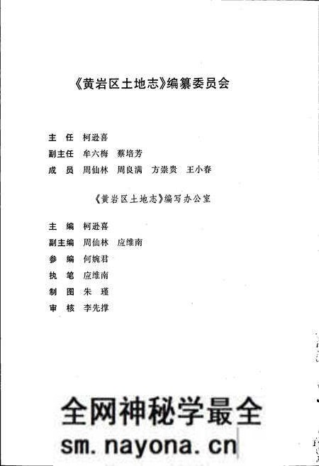 《黄岩区土地志》.pdf电子版_浙江省志预览图2 《黄岩区土地志》.pdf电子版_浙江省志预览图2