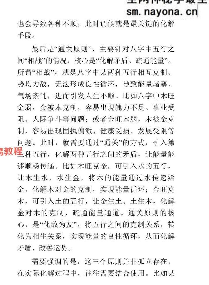 九龙八字化解50法.pdf 270页
