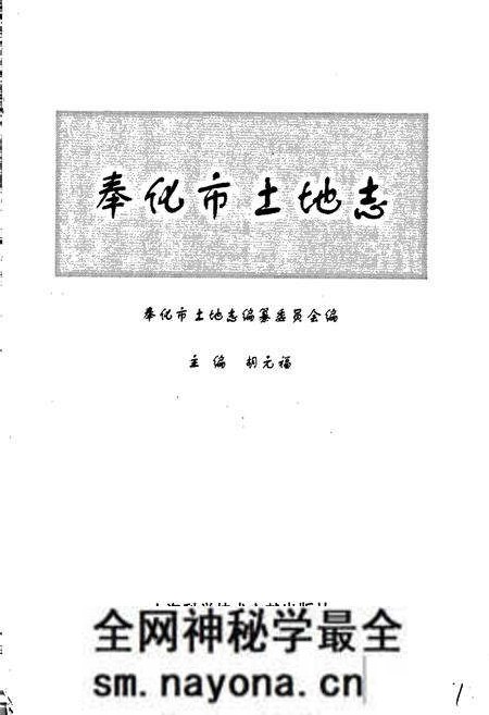 《奉化市土地志》.pdf电子版_浙江省志预览图1 《奉化市土地志》.pdf电子版_浙江省志预览图1