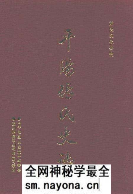 《平阳县张氏史志》.pdf电子版_浙江省志预览图 《平阳县张氏史志》.pdf电子版_浙江省志预览图