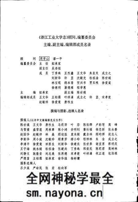 《浙江工业大学志》.pdf电子版_浙江省志预览图3 《浙江工业大学志》.pdf电子版_浙江省志预览图3