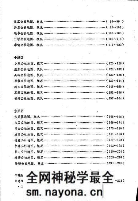 《上虞县地名志》.pdf电子版_浙江省志预览图5 《上虞县地名志》.pdf电子版_浙江省志预览图5