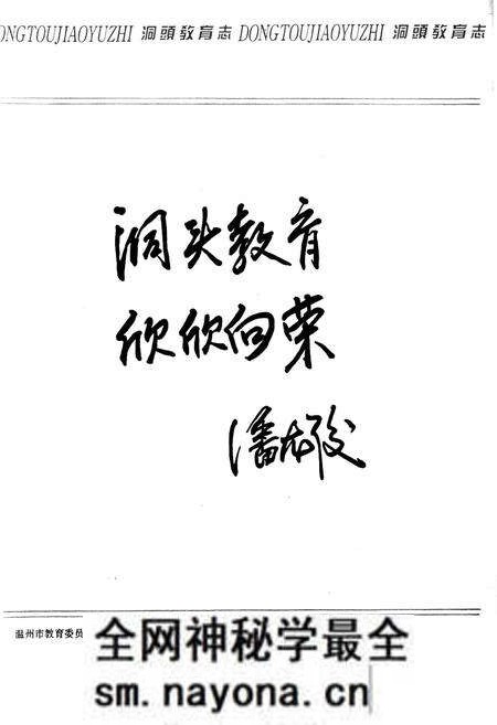 《洞头县教育志》.pdf电子版_浙江省志预览图4 《洞头县教育志》.pdf电子版_浙江省志预览图4