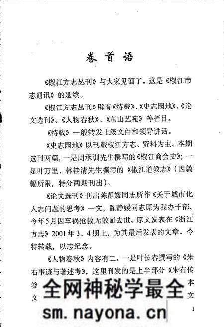 《椒江方志 丛刊》.pdf电子版_浙江省志预览图4 《椒江方志 丛刊》.pdf电子版_浙江省志预览图4