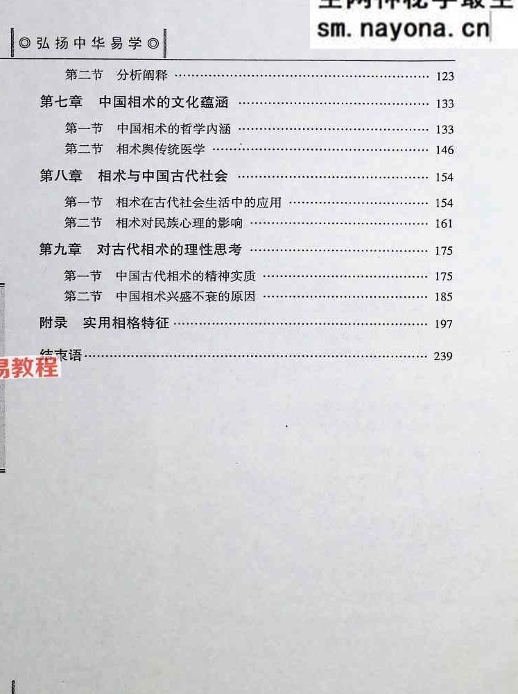 中国古代相术今解.pdf 244页