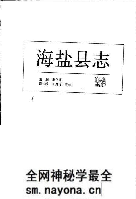 《海盐县志》.pdf电子版_浙江省志预览图1 《海盐县志》.pdf电子版_浙江省志预览图1