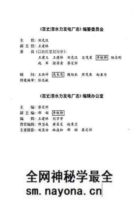 《百丈漈水力发电厂志》.pdf电子版_浙江省志预览图2