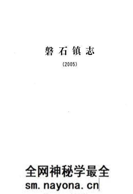 《磐石镇志(2005)》.pdf电子版_浙江省志预览图1 《磐石镇志(2005)》.pdf电子版_浙江省志预览图1