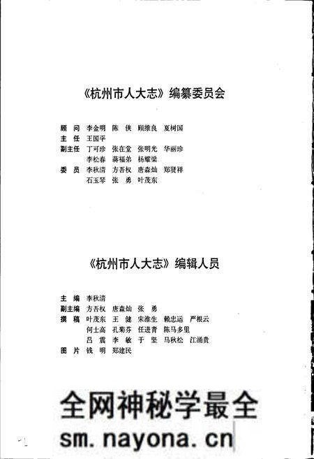 《杭州市人大志》.pdf电子版_浙江省志预览图2 《杭州市人大志》.pdf电子版_浙江省志预览图2