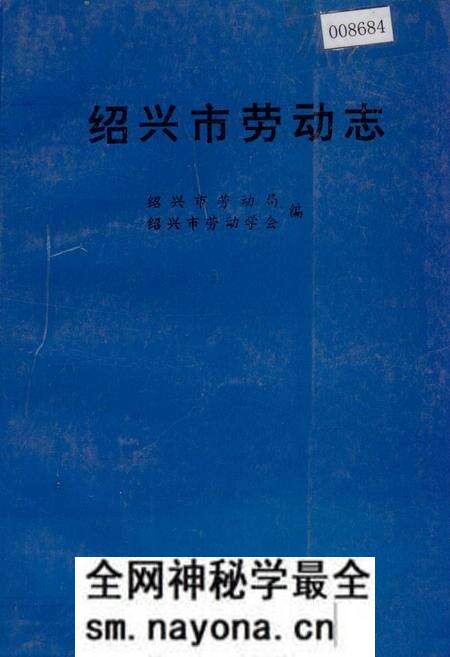 《绍兴市劳动志》.pdf电子版_浙江省志预览图 《绍兴市劳动志》.pdf电子版_浙江省志预览图