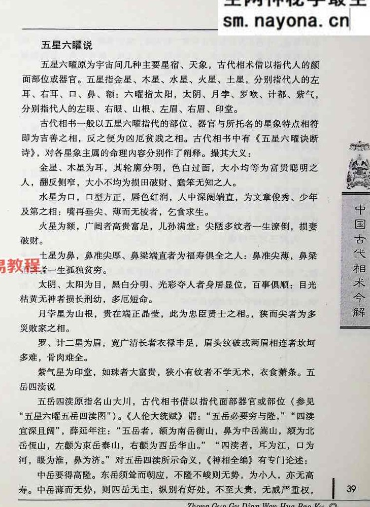 中国古代相术今解.pdf 244页