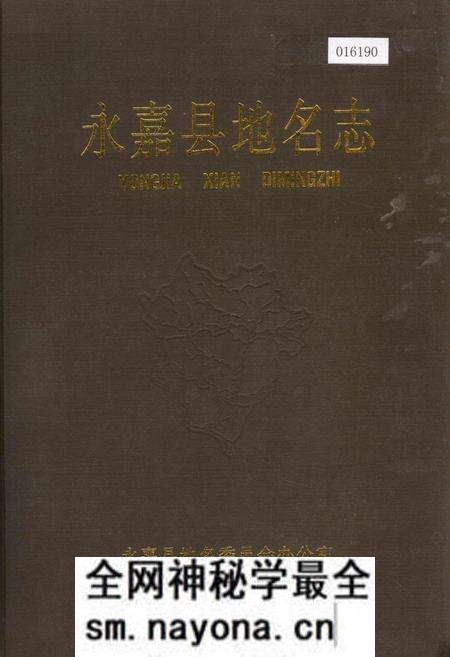 《永嘉县地名志》.pdf电子版_浙江省志预览图 《永嘉县地名志》.pdf电子版_浙江省志预览图