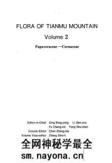 《天目山植物志(第二卷)》.pdf电子版_浙江省志预览图2