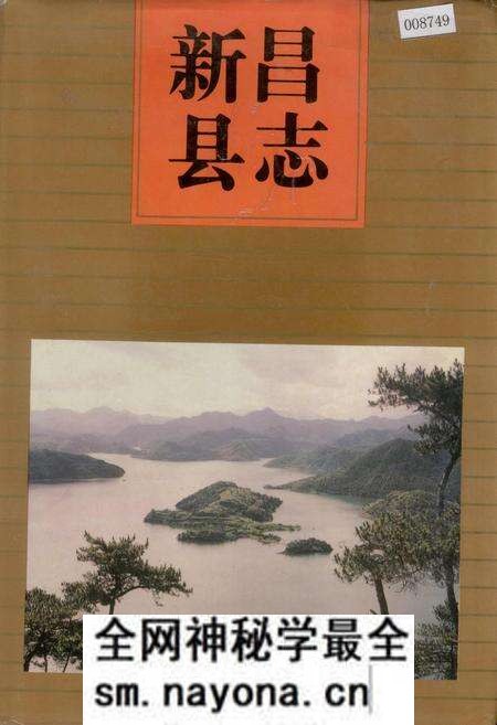 《新昌县志》.pdf电子版_浙江省志预览图