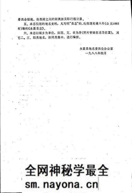 《永嘉县地名志》.pdf电子版_浙江省志预览图3 《永嘉县地名志》.pdf电子版_浙江省志预览图3