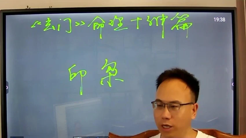 《玄门紫烽八字高阶篇视频课》视频7集