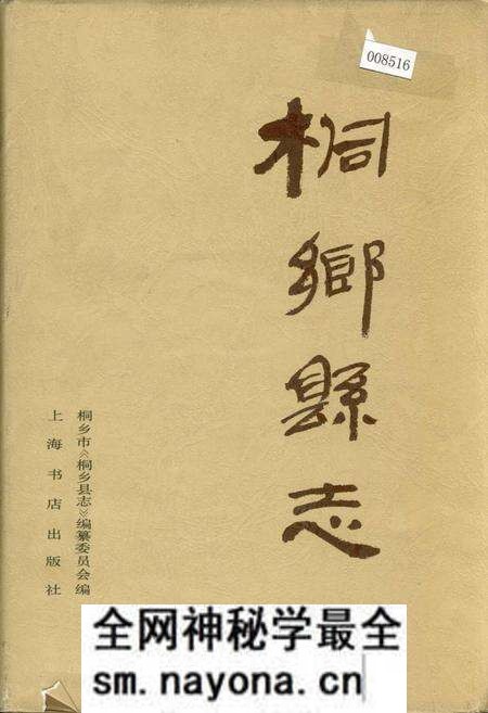 《桐乡县志》.pdf电子版_浙江省志预览图 《桐乡县志》.pdf电子版_浙江省志预览图