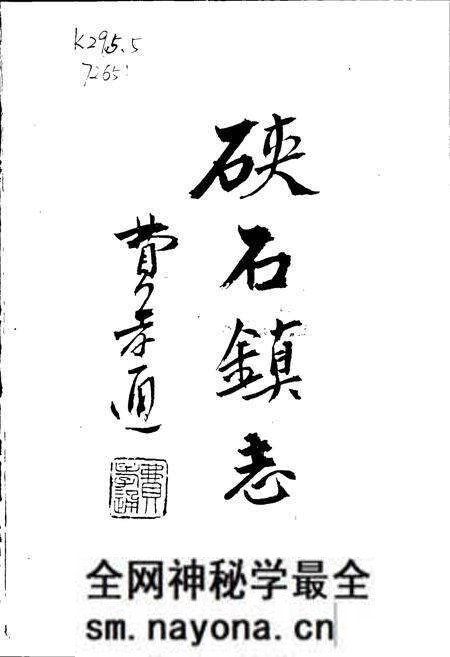《海宁硖石镇志》.pdf电子版_浙江省志预览图1
