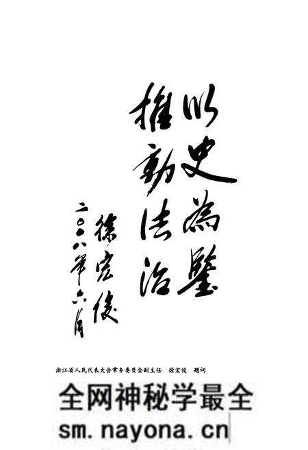 《泰顺县人民代表大会志》.pdf电子版_浙江省志预览图2 《泰顺县人民代表大会志》.pdf电子版_浙江省志预览图2