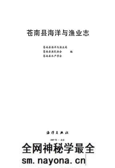 《苍南县海洋渔业志》.pdf电子版_浙江省志预览图1 《苍南县海洋渔业志》.pdf电子版_浙江省志预览图1