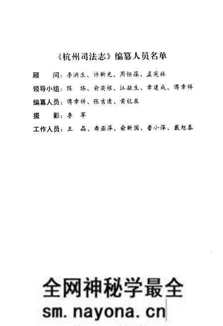 《《杭州司法志》》.pdf电子版_浙江省志预览图2 《《杭州司法志》》.pdf电子版_浙江省志预览图2