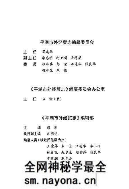 《平湖市外经贸志》.pdf电子版_浙江省志预览图4 《平湖市外经贸志》.pdf电子版_浙江省志预览图4