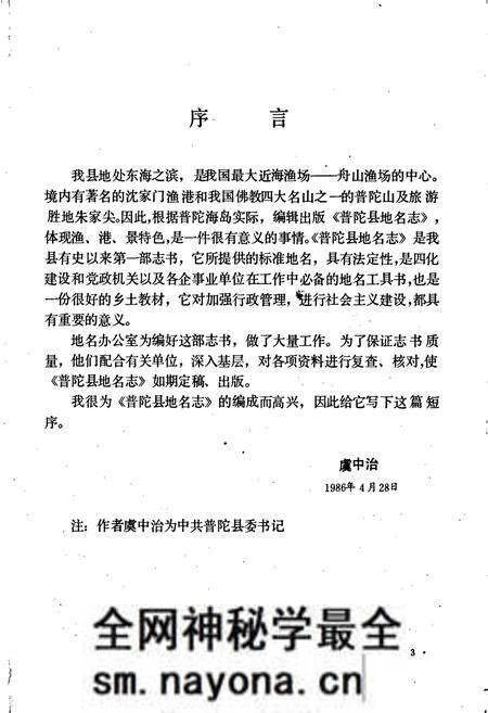 《浙江省普陀县地名志》.pdf电子版_浙江省志预览图5 《浙江省普陀县地名志》.pdf电子版_浙江省志预览图5