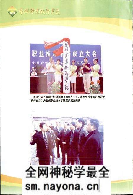 《台州职业技术学院简志》.pdf电子版_浙江省志预览图2 《台州职业技术学院简志》.pdf电子版_浙江省志预览图2