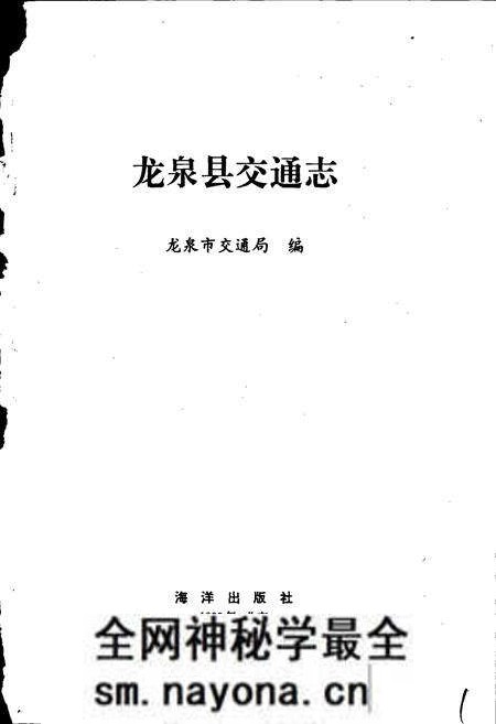 《龙泉县交通志》.pdf电子版_浙江省志预览图1 《龙泉县交通志》.pdf电子版_浙江省志预览图1