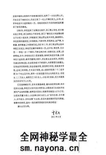 《《浙江商业职业技术学院志(1911-2011)》》.pdf电子版_浙江省志预览图5 《《浙江商业职业技术学院志(1911-2011)》》.pdf电子版_浙江省志预览图5