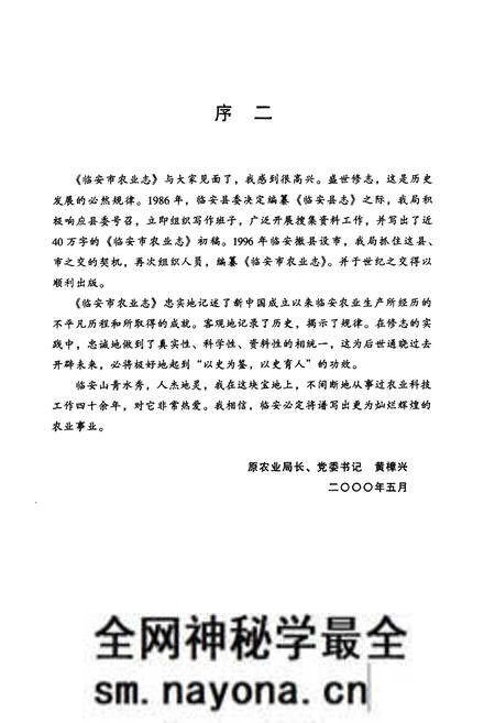 《临安市农业志》.pdf电子版_浙江省志预览图2 《临安市农业志》.pdf电子版_浙江省志预览图2