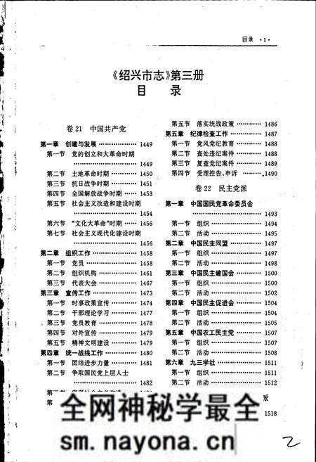 《绍兴市志 第三册》.pdf电子版_浙江省志预览图2 《绍兴市志 第三册》.pdf电子版_浙江省志预览图2