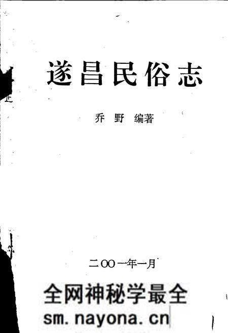 《遂昌民俗志》.pdf电子版_浙江省志预览图1 《遂昌民俗志》.pdf电子版_浙江省志预览图1