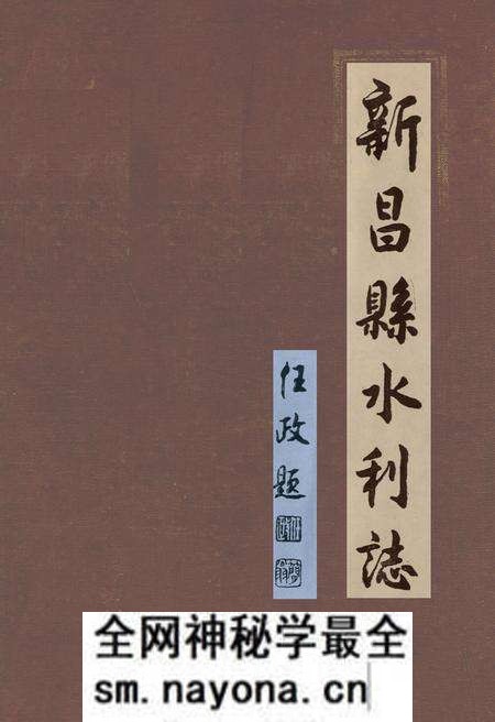 《新昌县水利志》.pdf电子版_浙江省志预览图 《新昌县水利志》.pdf电子版_浙江省志预览图
