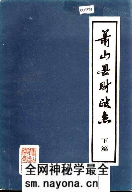 《萧山县财政志 下篇》.pdf电子版_浙江省志预览图 《萧山县财政志 下篇》.pdf电子版_浙江省志预览图