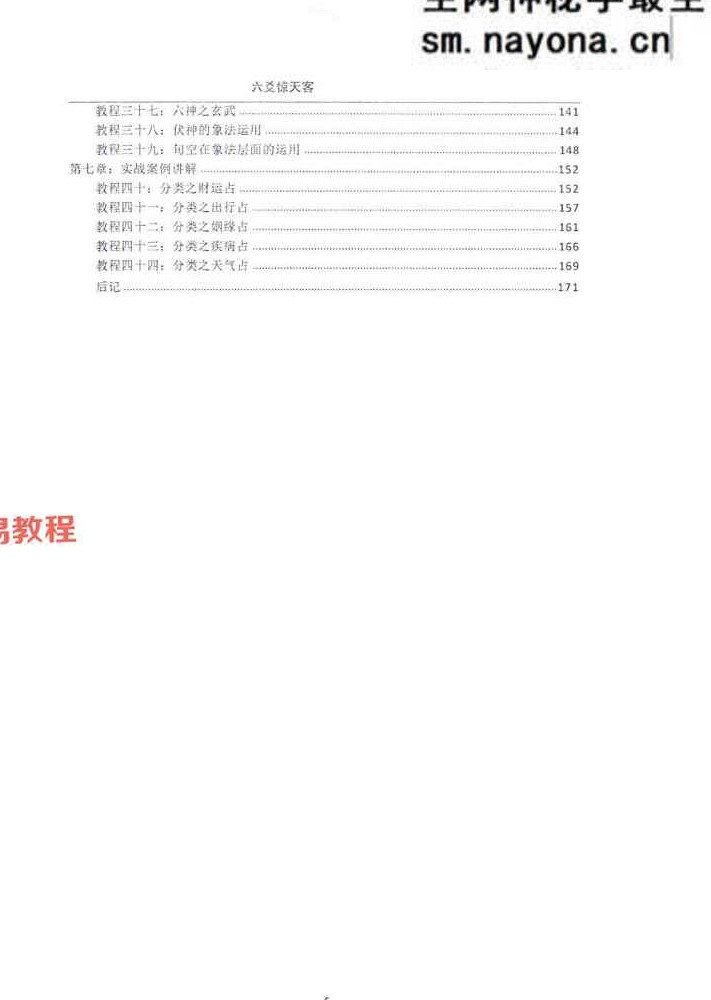 六爻秘笈《六爻惊天客》罗云广直.pdf 186页