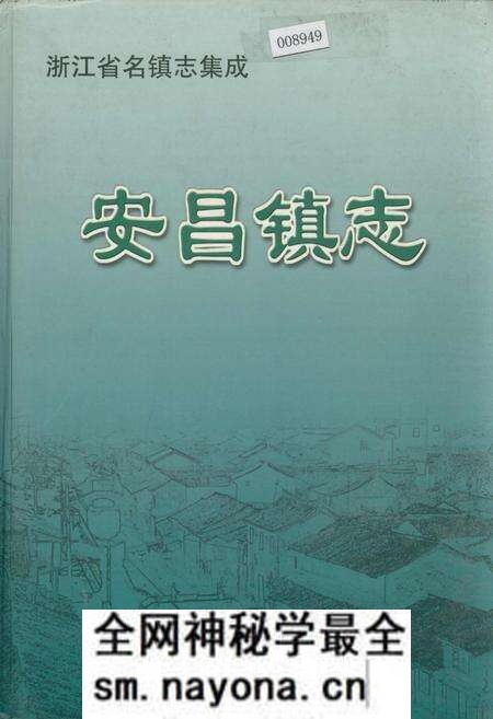 《安昌镇志》.pdf电子版_浙江省志预览图 《安昌镇志》.pdf电子版_浙江省志预览图