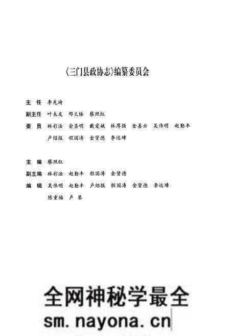 《三门县政协志》.pdf电子版_浙江省志预览图2