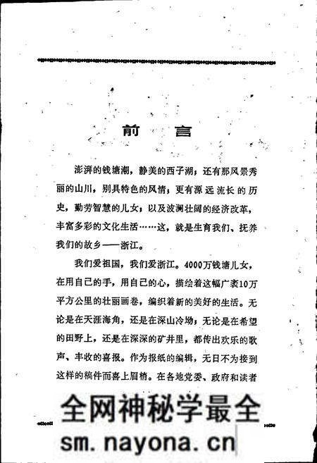《新县志》.pdf电子版_浙江省志预览图2 《新县志》.pdf电子版_浙江省志预览图2