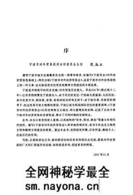 《宁波市对外经济贸易志(638~1995)》.pdf电子版_浙江省志预览图4 《宁波市对外经济贸易志(638~1995)》.pdf电子版_浙江省志预览图4