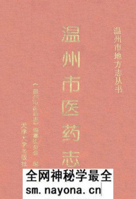《温州市医药志》.pdf电子版_浙江省志预览图