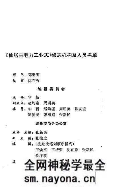 《仙居县电力工业志》.pdf电子版_浙江省志预览图2 《仙居县电力工业志》.pdf电子版_浙江省志预览图2